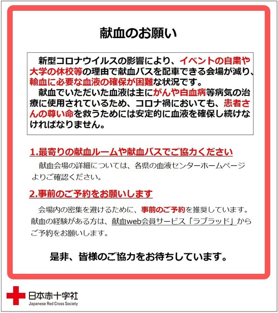 献血のお願い.jpg